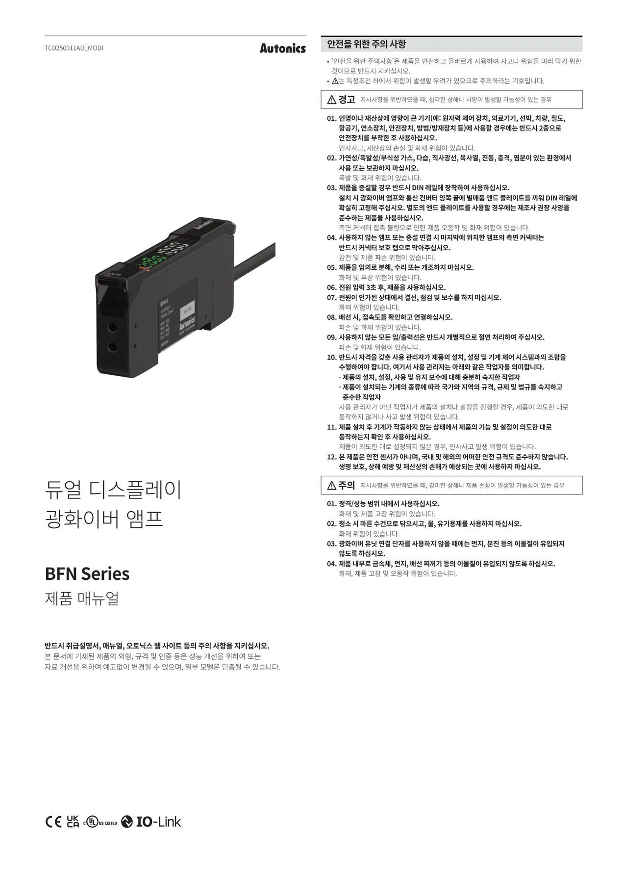 오토닉스 광화이버센서 BFN-N 공식 카탈로그 p.1
