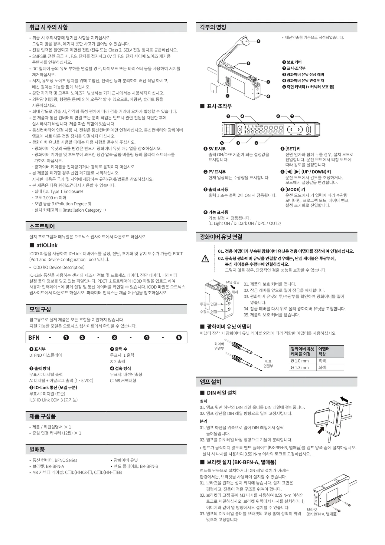 오토닉스 광화이버센서 BFN-N 공식 카탈로그 p.2