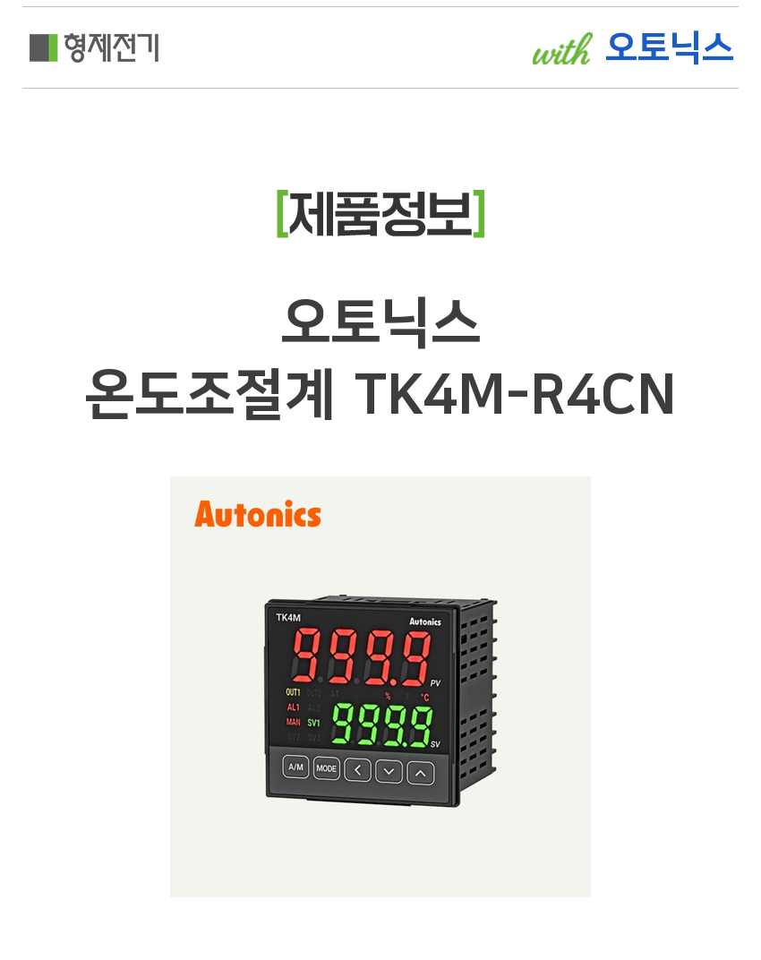 오토닉스 온도조절계 TK4M-R4CN