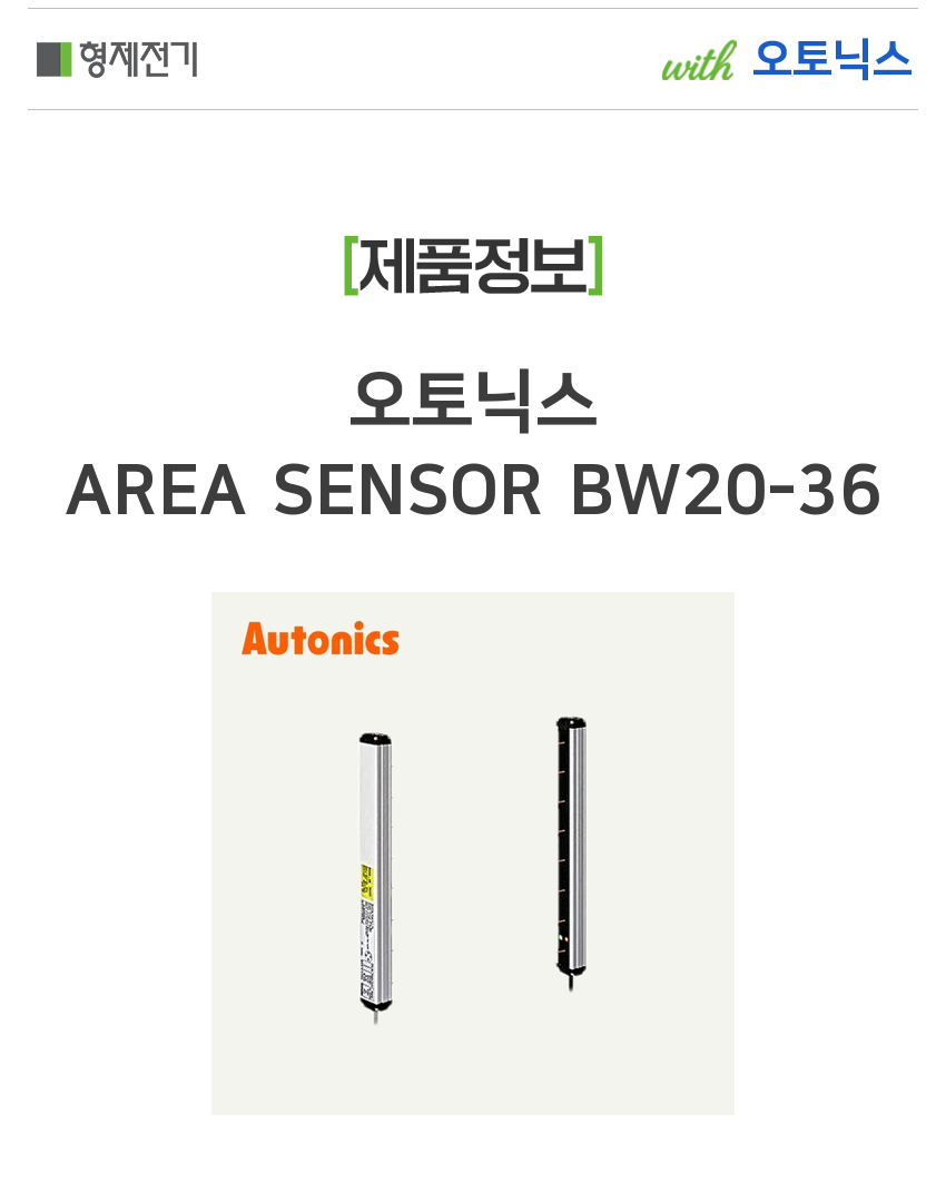 오토닉스 AREA SENSOR BW20-36