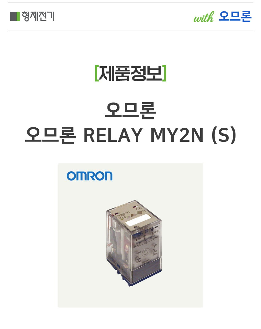 오므론 오므론 RELAY MY2N (S)