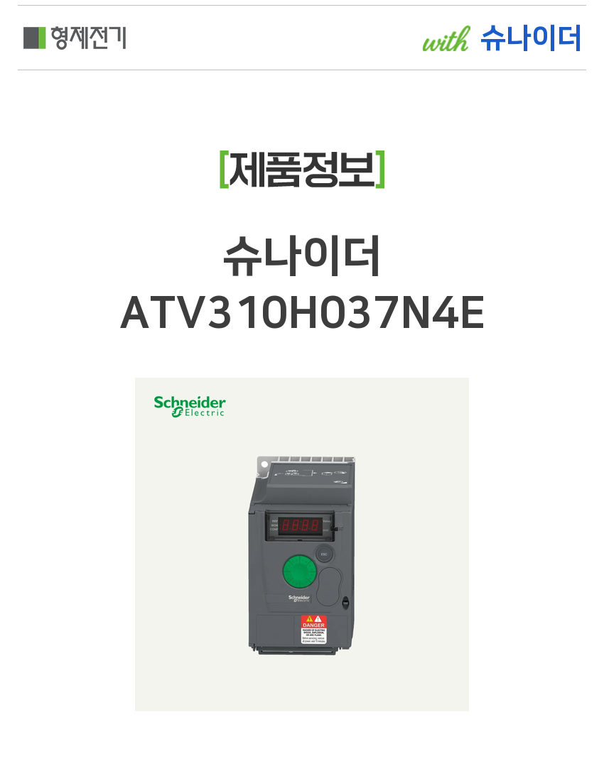 슈나이더 ATV310H037N4E
