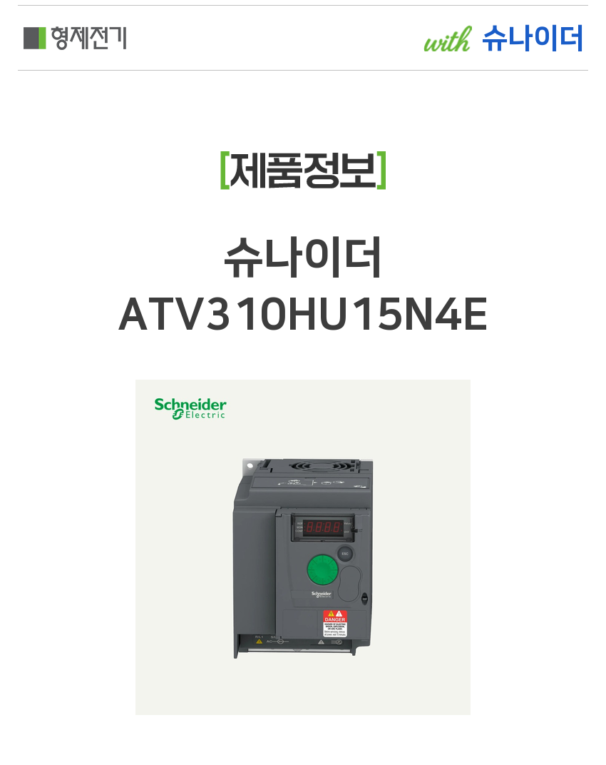 슈나이더 ATV310HU15N4E