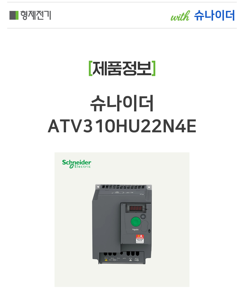 슈나이더 ATV310HU22N4E