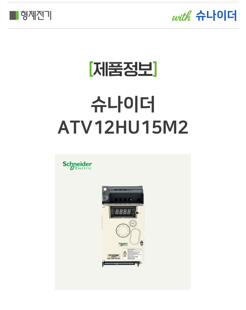 슈나이더 ATV12HU15M2