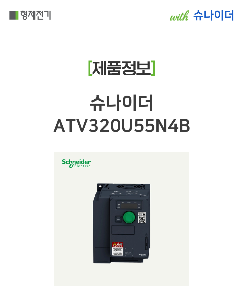 슈나이더 ATV320U55N4B