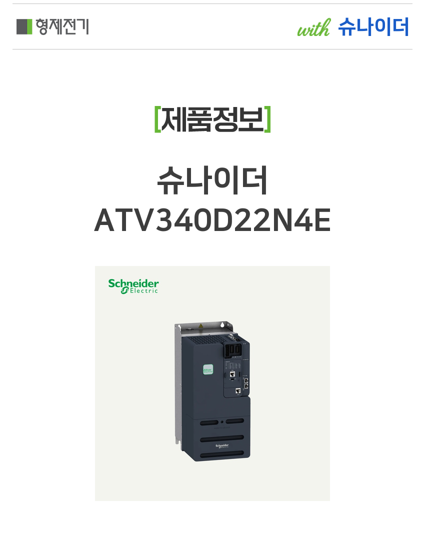 슈나이더 ATV340D22N4E