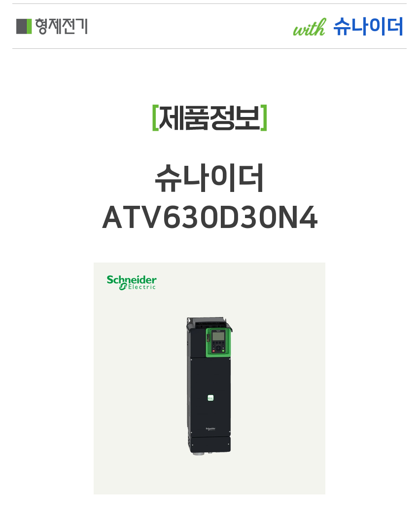 슈나이더 ATV630D30N4