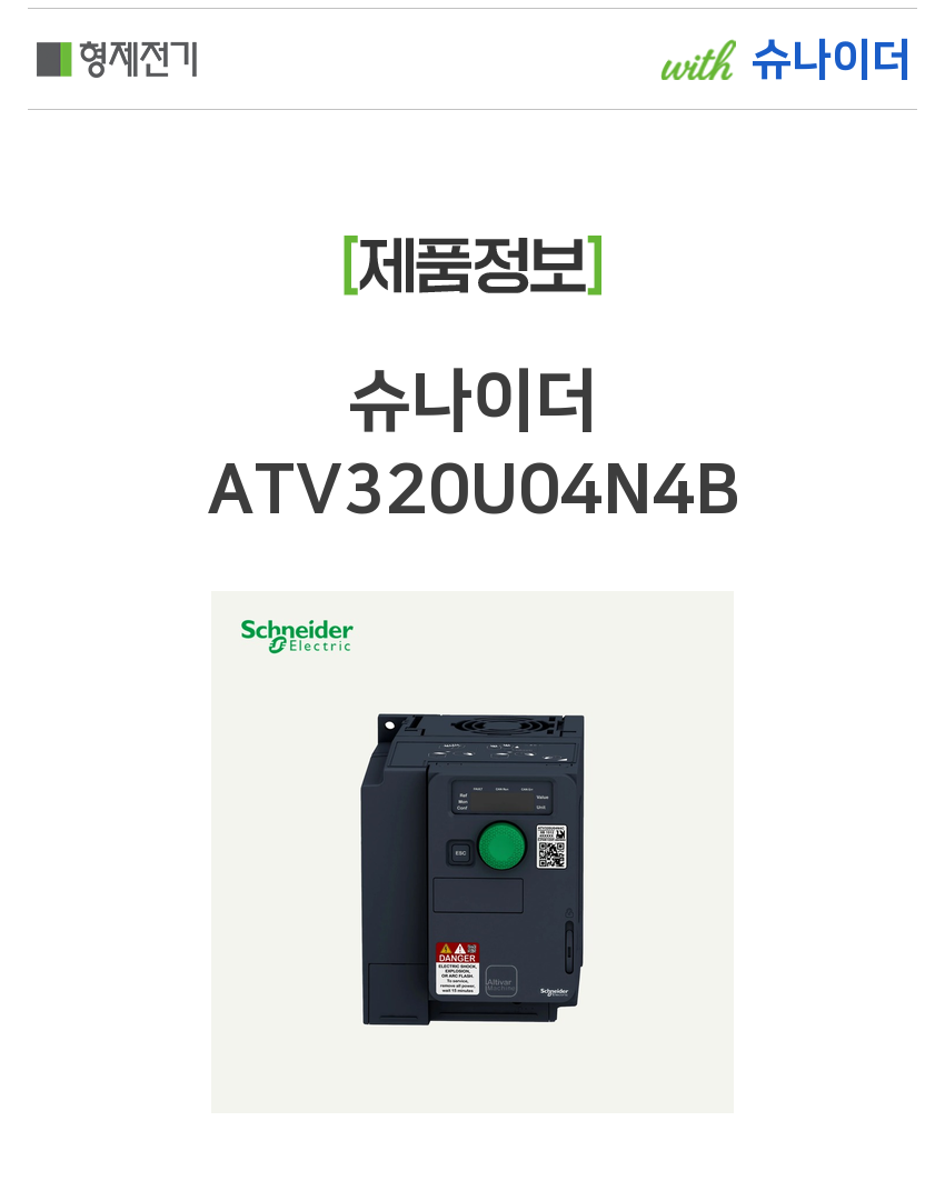 슈나이더 ATV320U04N4B