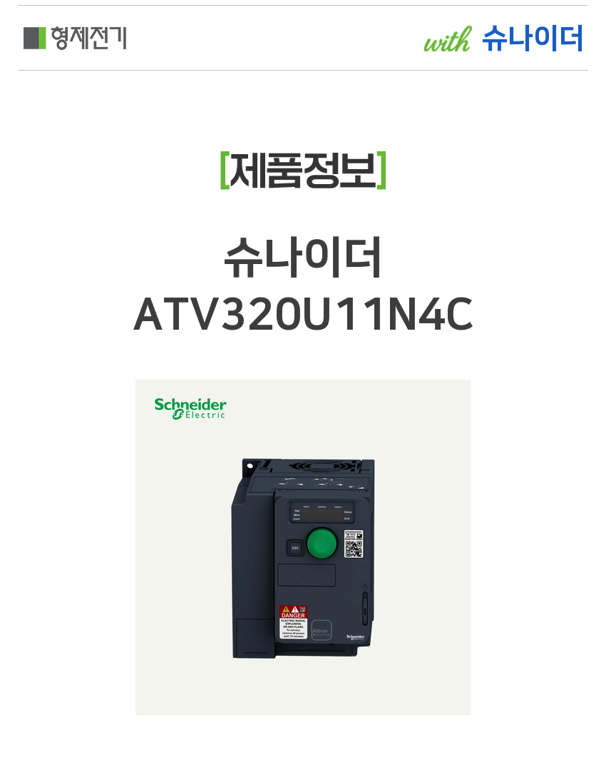 슈나이더 ATV320U11N4C