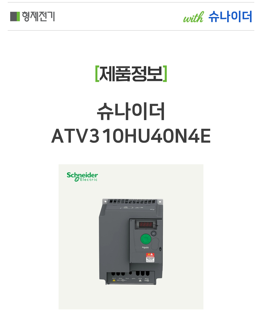 슈나이더 ATV310HU40N4E