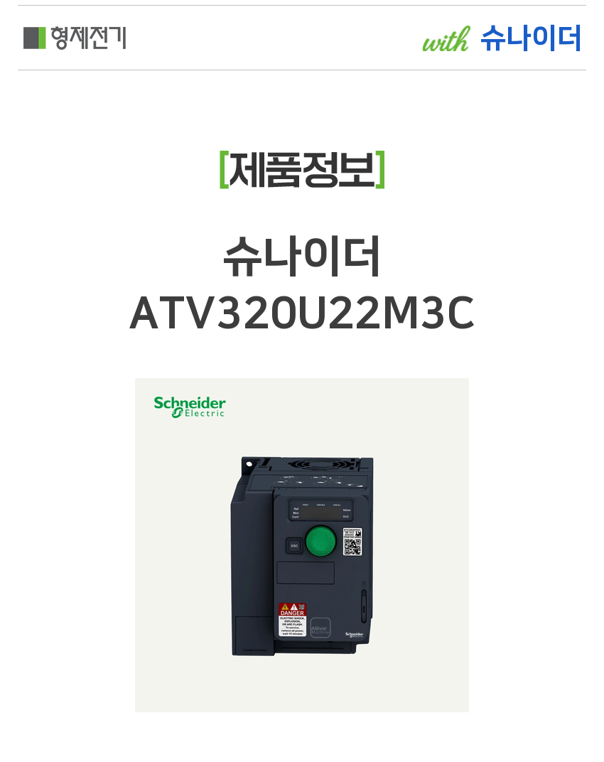 슈나이더 ATV320U22M3C