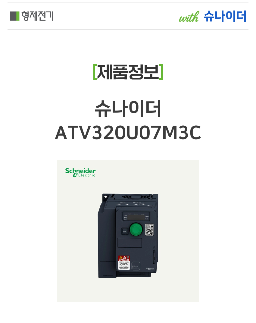 슈나이더 ATV320U07M3C