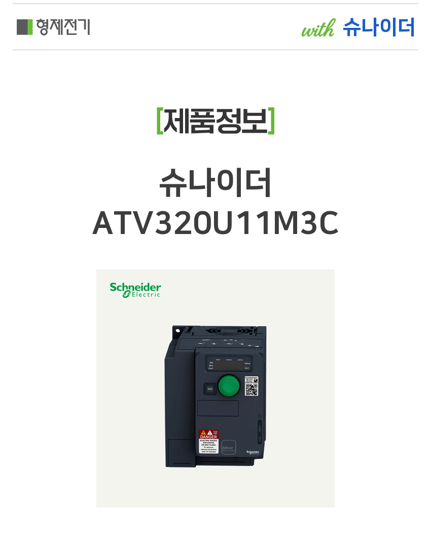 슈나이더 ATV320U11M3C