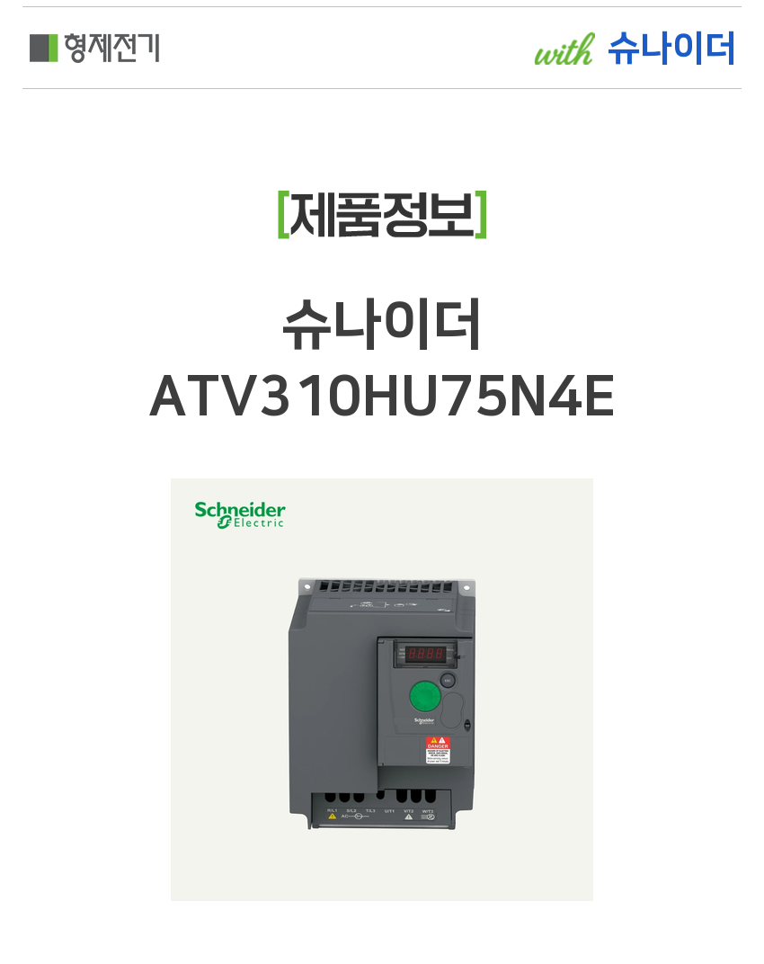 슈나이더 ATV310HU75N4E