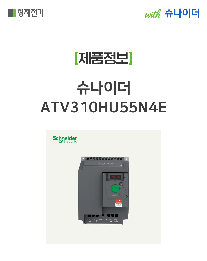 슈나이더 ATV310HU55N4E