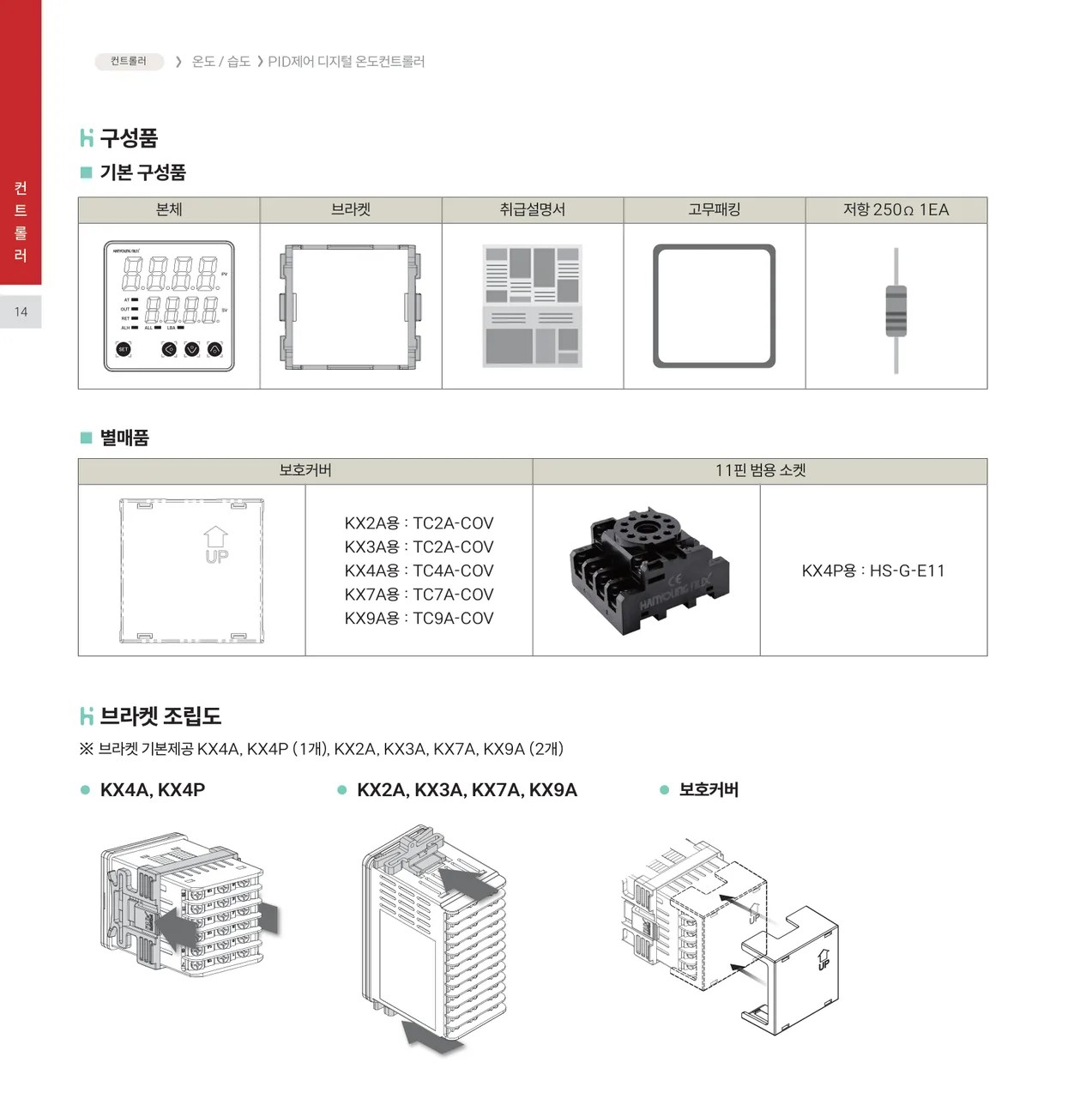 한영NUX 온도조절계 KX3A-MENA 공식 카탈로그 p.12